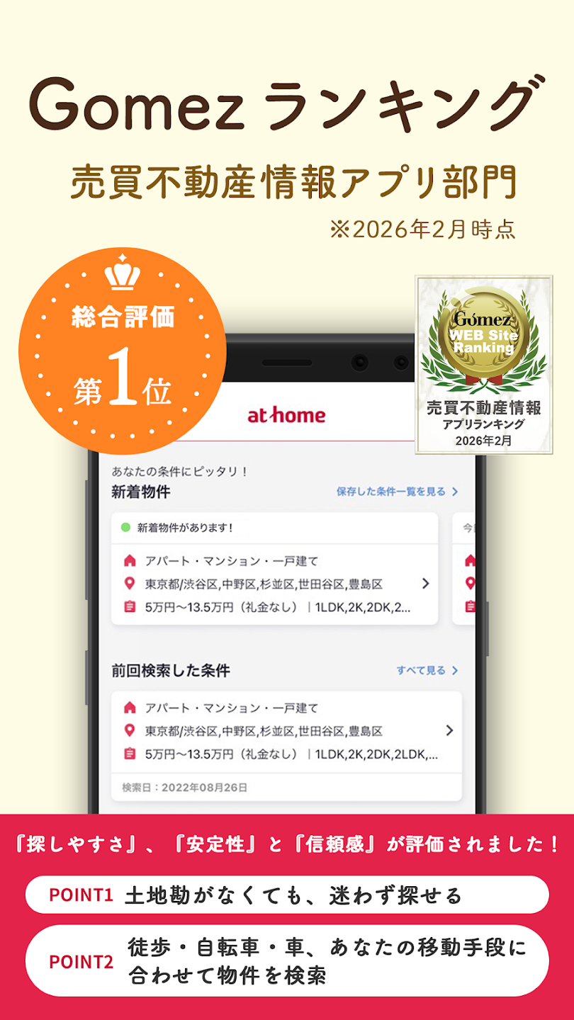 At Home app screenshot